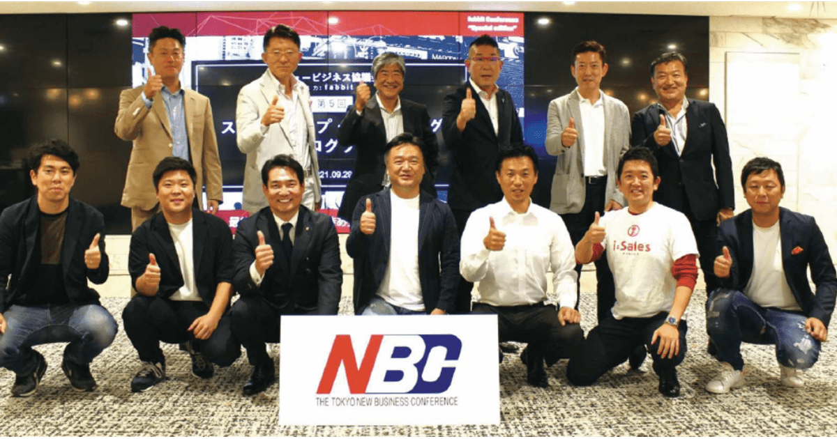 【ベンチャー・リポート】東京ニュービジネス協議会