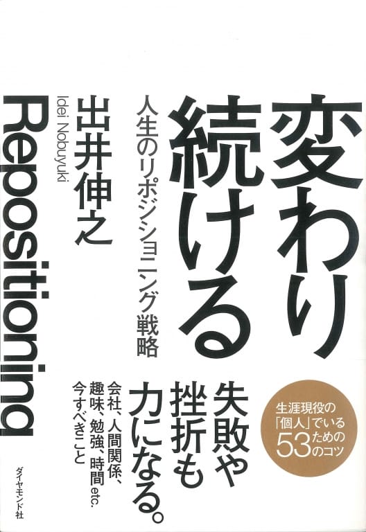 自身の市場価値を高めよ