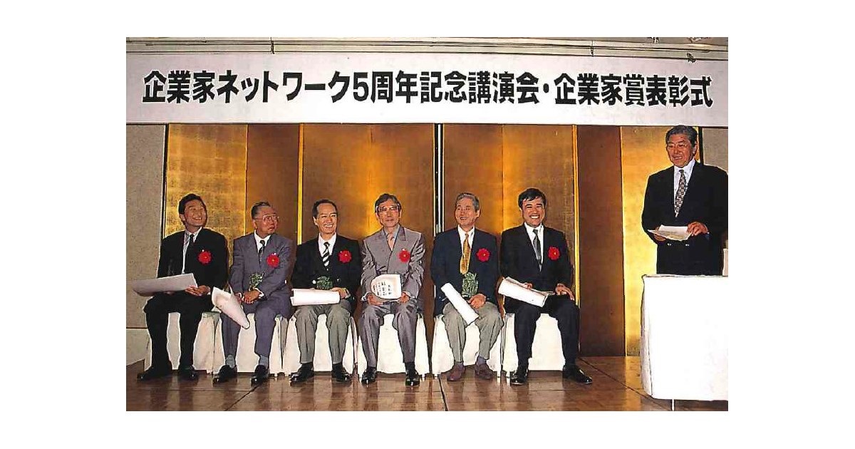【第1回企業家賞】
