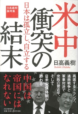 トランプ一強が世界を変えるのか