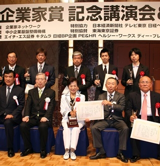 【第10回企業家賞】－2008－