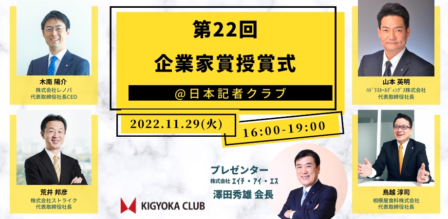 第22回企業家賞 11月29日開催！
